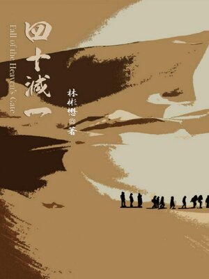 cover image of Fall of the Heaven's Gate